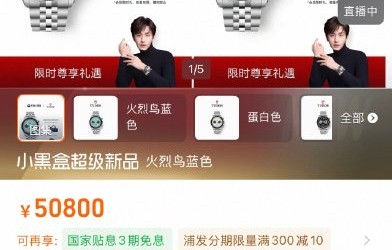 成毅在近期帝舵表直播中分享了哪些个人近况？