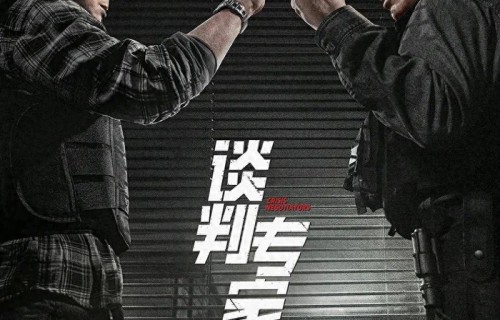 刘青云谈判专家预售破1000万，成绩炸裂，7月上映。_电影_内地_明星|电影票房|端午档|邱礼涛|吴镇宇|苗侨伟