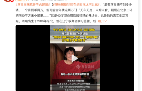 40岁演员周瑞曝影视圈困境：快五个月没有戏拍，蜗居10平米胡同屋，全年收入仅够糊口