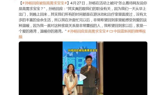 孙杨回应被称“高需求宝宝”：跟我们的职业有关，没有太多的业余生活，非常希望回到家能感受温暖