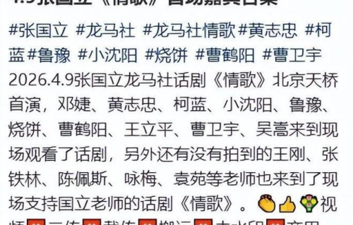 黄志忠柯蓝罕见同框看话剧：只恋爱不结婚，如今已经牵手十年