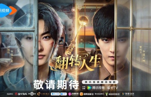 《翻转人生》在腾讯视频和浙江卫视的播出时间和更新方式是怎样的？