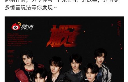 时代少年团加冠礼演唱会的预热空降活动后续还有哪些成员参与？