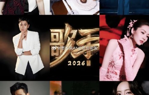 《歌手2026》赛制大改！5.22全开麦直播，谁能挺过首轮淘汰？