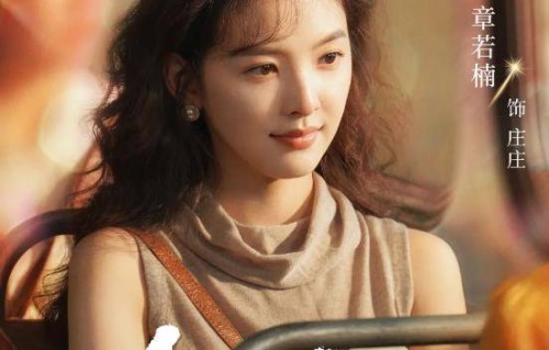 爱奇艺即将开播的3部电视剧，每一部都是经典，你期待哪部？|危险关系|庄庄|林允|章若楠|单亲妈妈