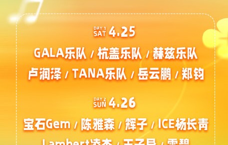 郑钧和宝石老舅分别在唐山南湖音乐节哪一天演出？|ice杨长青|宝石Gem|杭盖乐队|雪碧说唱|赫兹乐队