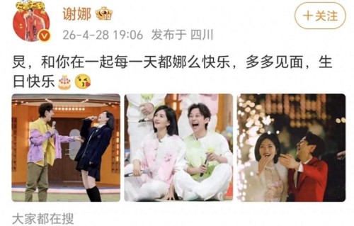 何炅对谢娜有多重要？连发两条微博为其庆生，已连续卡点15年