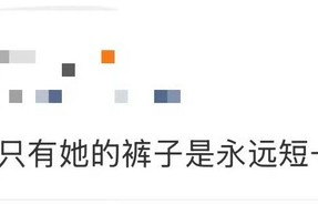 孙怡裤长引热议|裤子