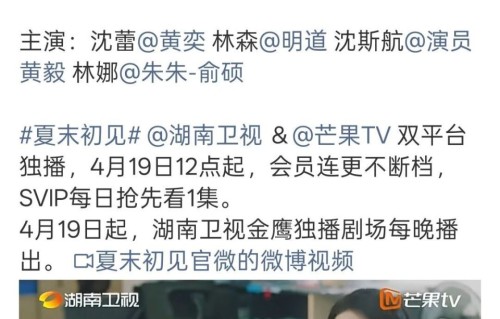 《蜜语纪》火了，芒果台酸了！紧急定档黄奕明道主演《夏末初见》
