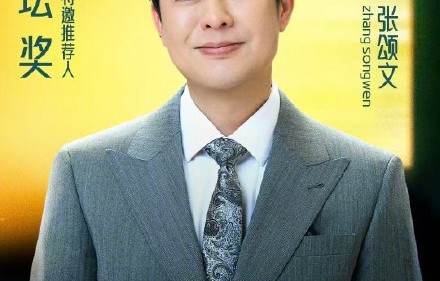 张颂文在北京国际电影节红毯上推荐影片的具体标准是什么？|朱丽叶·比诺什|信使|风中有朵雨做的云|天坛奖|评委