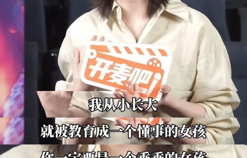 文淇谈青春期经历引发共鸣|超正