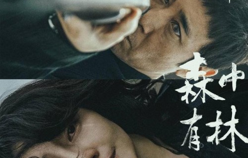 《森中有林》成五一档黑马:东北悬疑爱情片为何能“狙击”观众?_片场观点