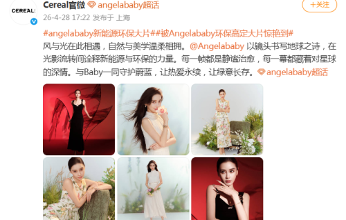 baby环保大片诠释刚柔并济之美，清透妆容适配百变造型