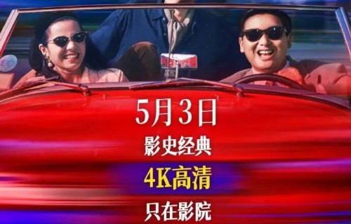 时隔35年，电影《纵横四海》内地首次公映，定档5月3日，周润发、张国荣、钟楚红绝版同框|吴宇森|高志森|五一档|阿海|专业版