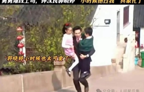 笑翻!钟汉良自曝当年糗事:想加9岁郭晓婷微信,反被直接拒绝