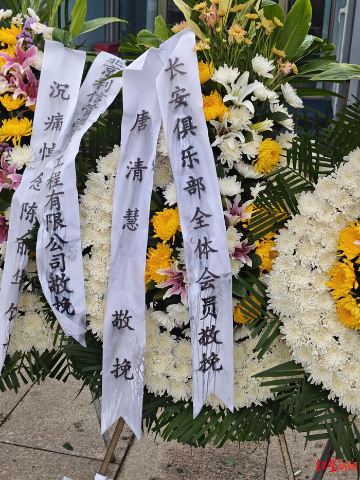 ▲长安俱乐部送来花圈