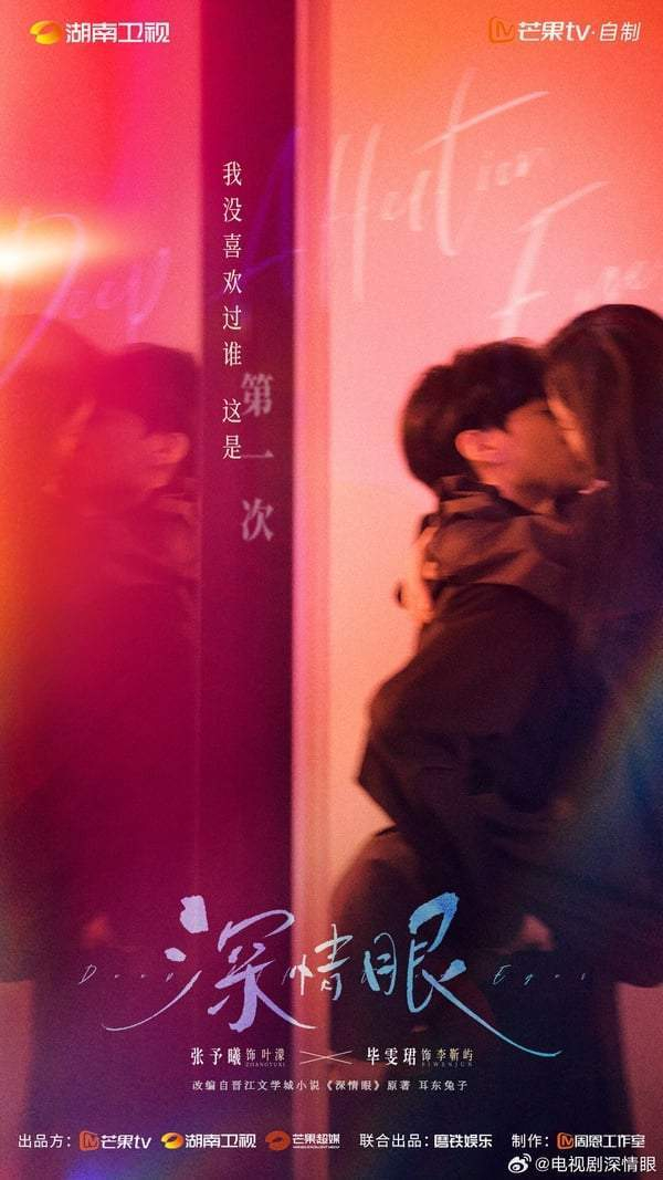 图片来源：微博＠电视剧深情眼