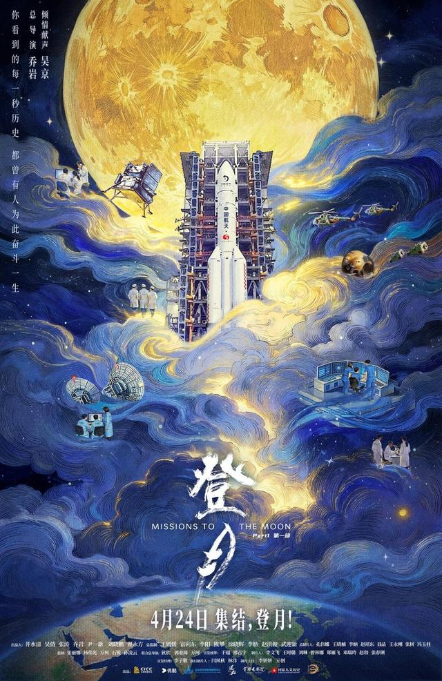 《登月（第一部）》海报