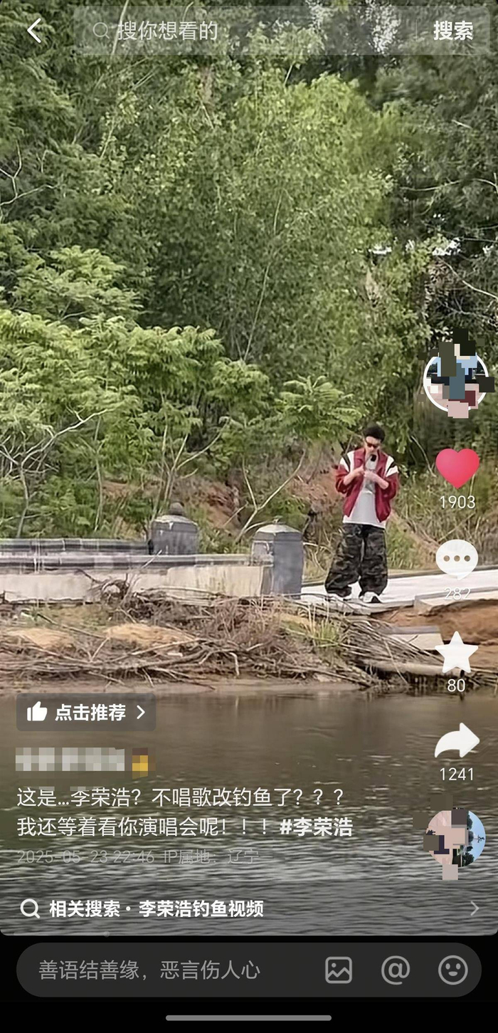 李荣浩被拍到在钓鱼（网传视频截图）